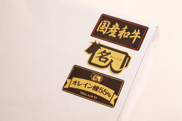 名人和牛に惚れ込んだ理由
